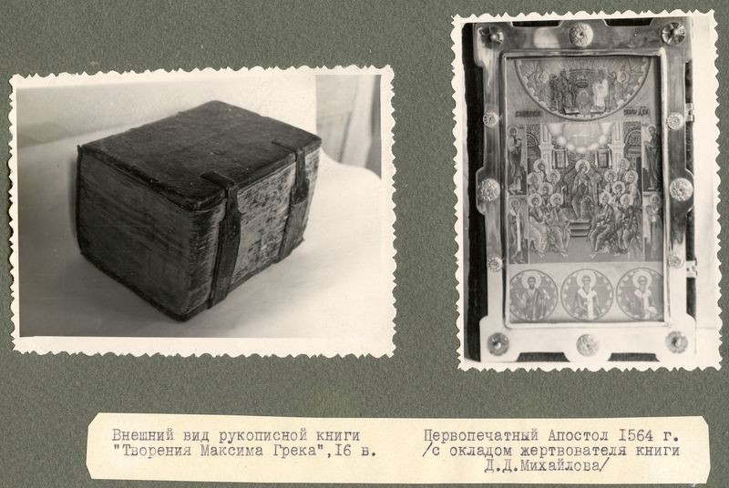 Первопечатная книга «Апостол»
